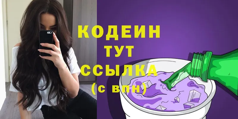 Кодеиновый сироп Lean Purple Drank  hydra ссылки  Ужур 